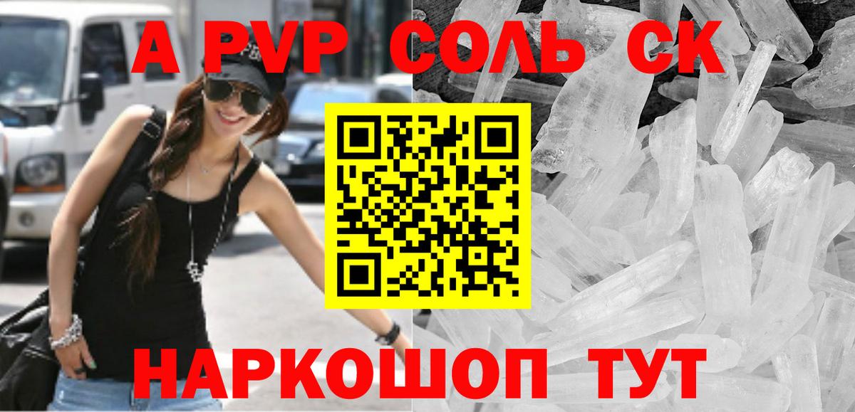 А ПВП Crystall Тайшет