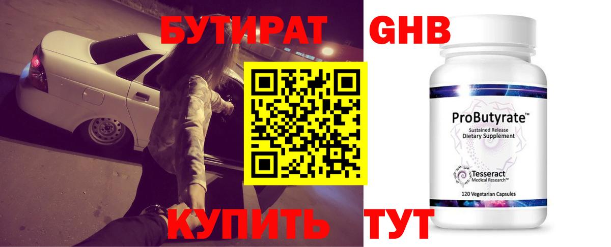 Бутират бутик  Вход с VPN  Тайшет 