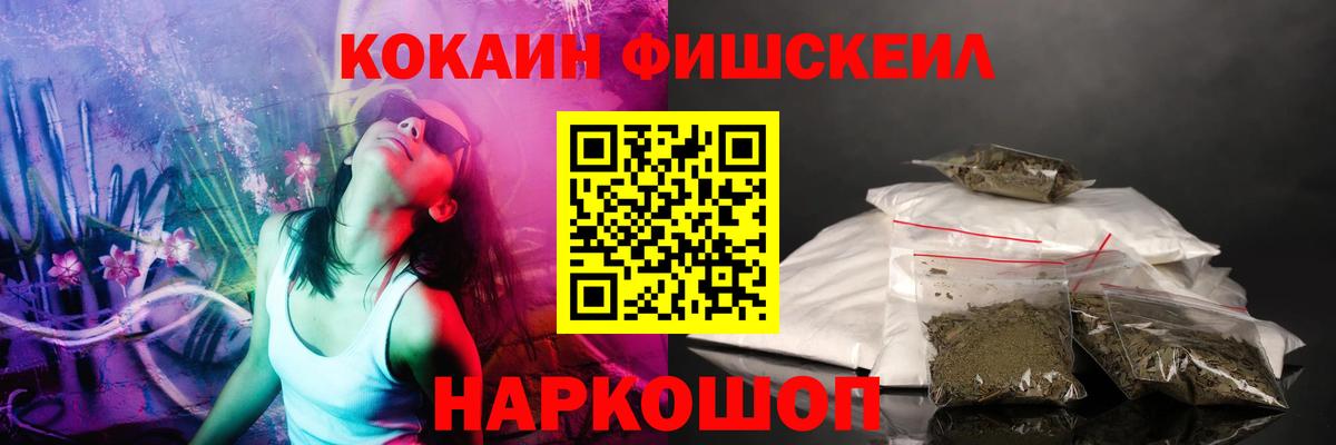 КОКАИН  Вход с VPN  COCAIN 97%  Тайшет  Кокаин FishScale 