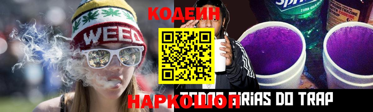 Кодеиновый сироп Lean Purple Drank  Кодеиновый сироп Lean напиток Lean (лин)  Вход с VPN  Тайшет 