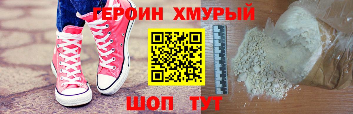 ГЕРОИН афганец Тайшет