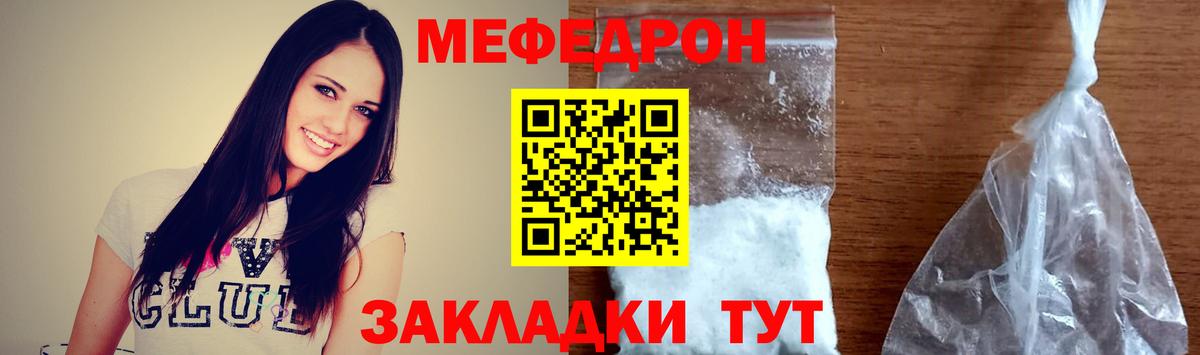 Тайшет  МЯУ-МЯУ 4 MMC  Меф  Вход с VPN  МЯУ-МЯУ мука 